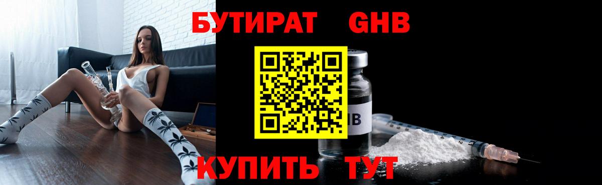 Бутират жидкий экстази Великий Новгород