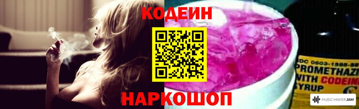 Великий Новгород  Кодеин Purple Drank  Вход с VPN  Кодеиновый сироп Lean Purple Drank 