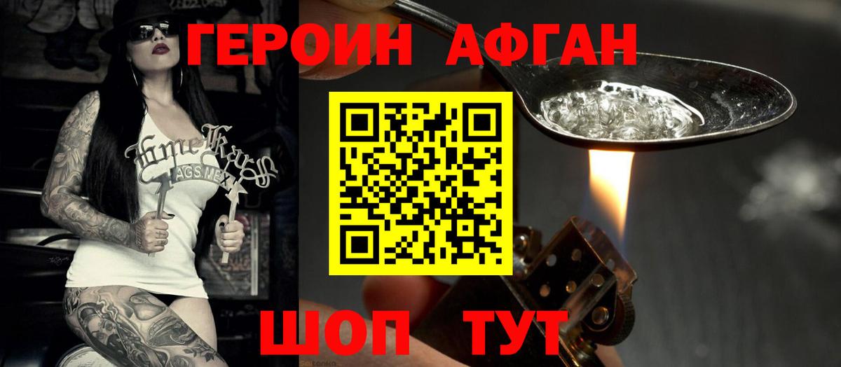 Великий Новгород  Героин Афган  Вход с VPN 
