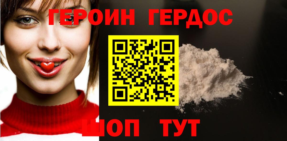 ГЕРОИН гречка Великий Новгород