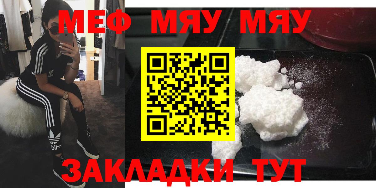 МЯУ-МЯУ  Мефедрон 4 MMC  omg ТОР  Великий Новгород  Вход с VPN 